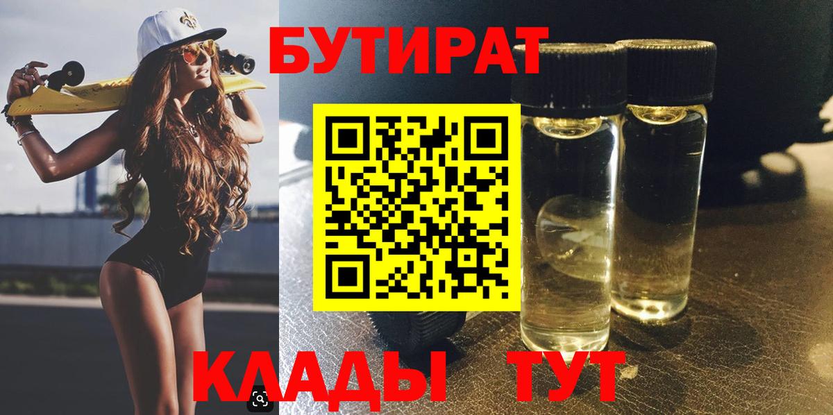 БУТИРАТ буратино  БУТИРАТ  Бийск  Вход с VPN 