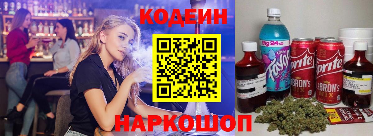 Бийск  Кодеин Purple Drank  Codein Purple Drank  Вход с VPN 
