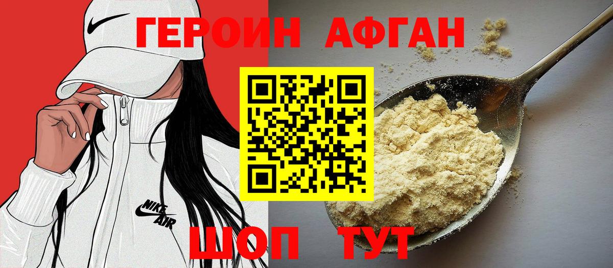 Героин VHQ  ГЕРОИН  Бийск  Вход с VPN 