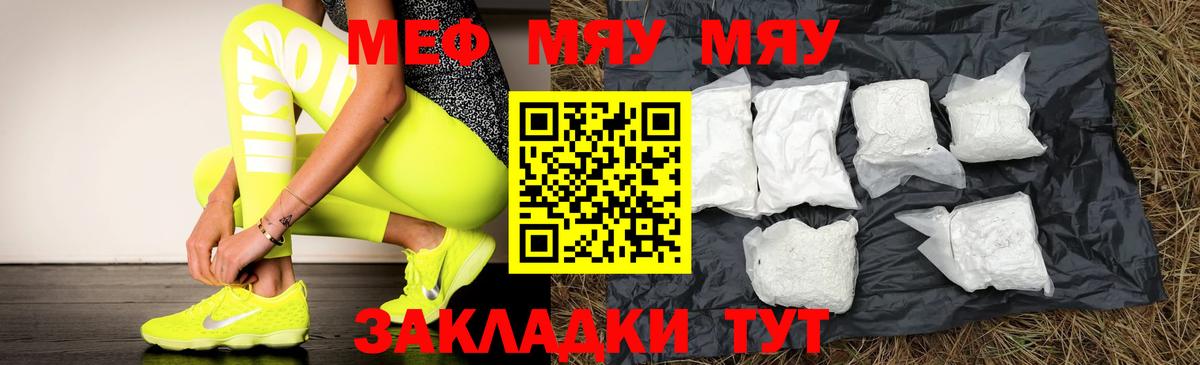 Меф Бийск