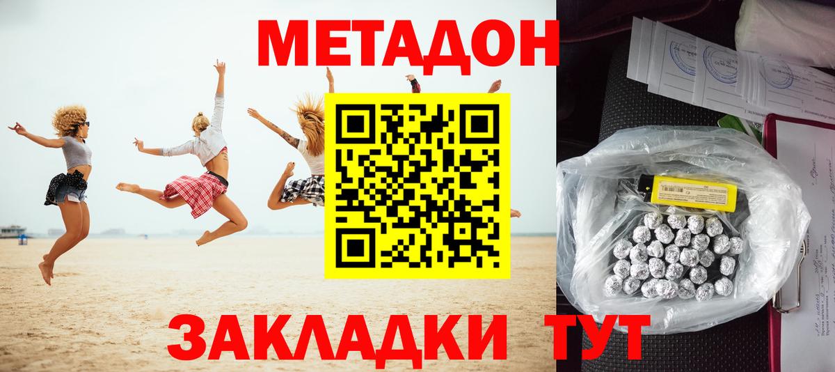 МЕТАДОН мёд  Вход с VPN  МЕТАДОН кристалл  Бийск 