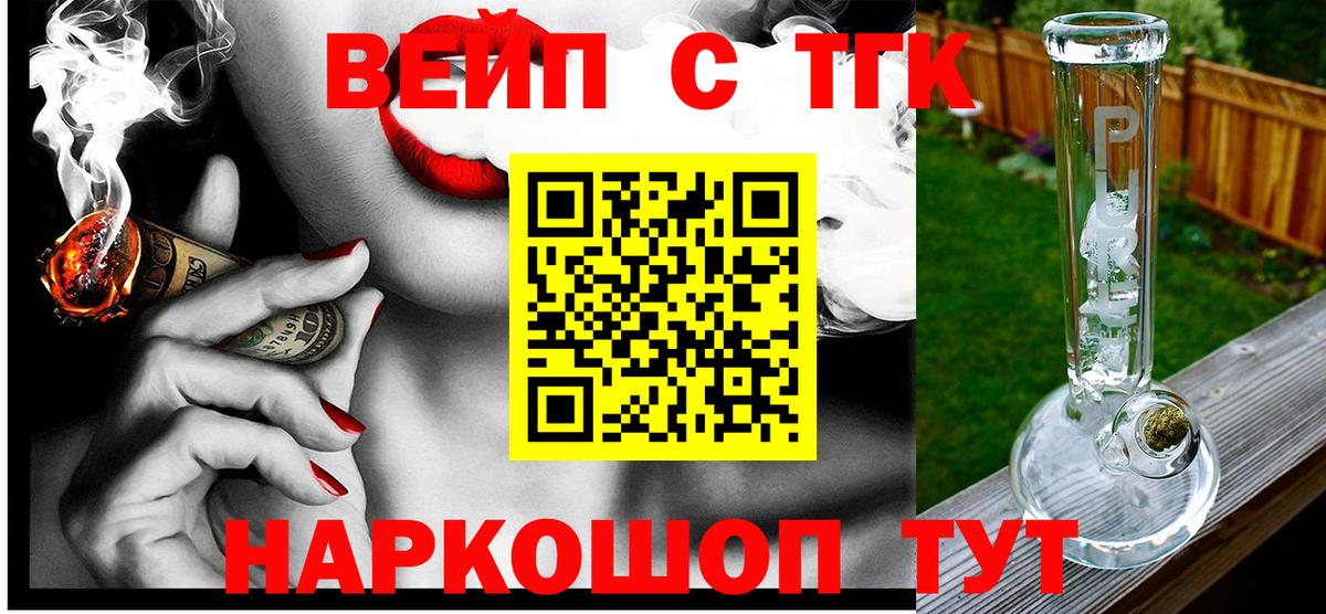 ТГК жижа Бийск